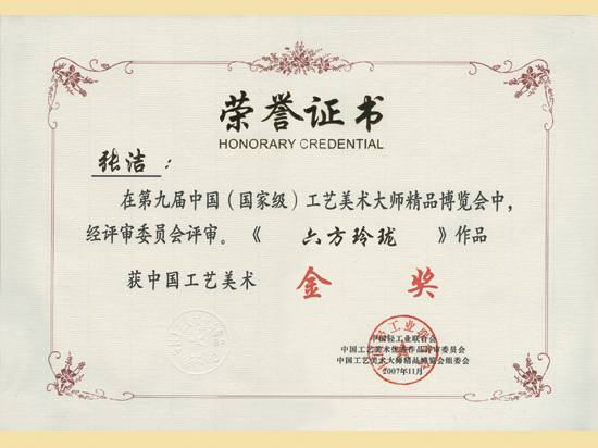 紫砂壶图片：《六方玲珑》获奖证书 - 美壶网