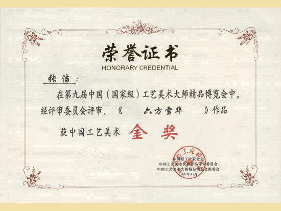 紫砂壶图片：《六方雪华》获奖证书 - 美壶网