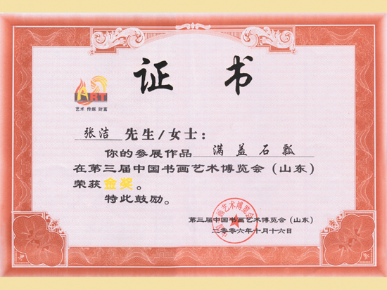 紫砂壶图片：《满盖石瓢》获奖证书 - 美壶网