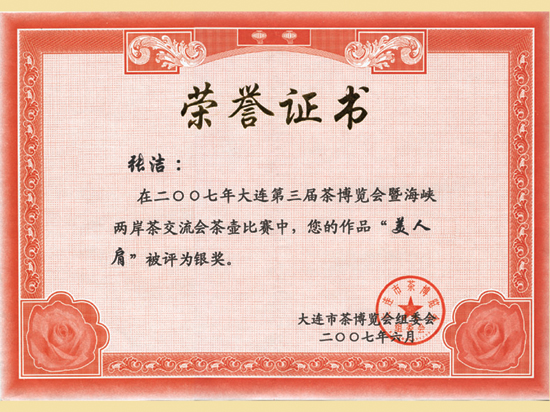 紫砂壶图片：《美人肩》获奖证书 - 美壶网