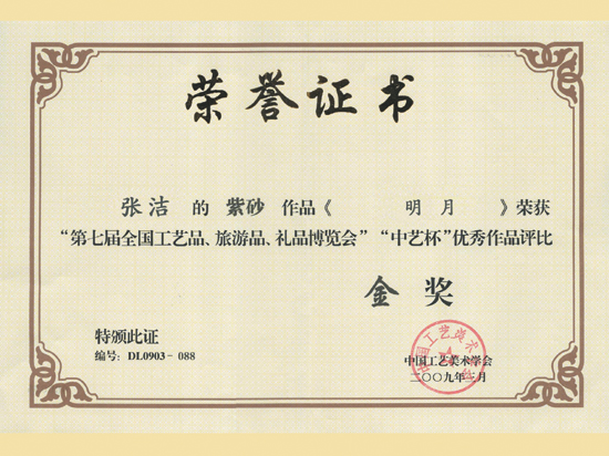 紫砂壶图片：《明月》获奖证书 - 美壶网