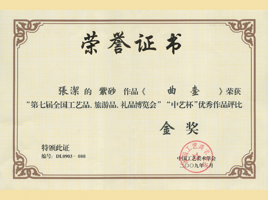 紫砂壶图片：《曲壶》获奖证书 - 美壶网