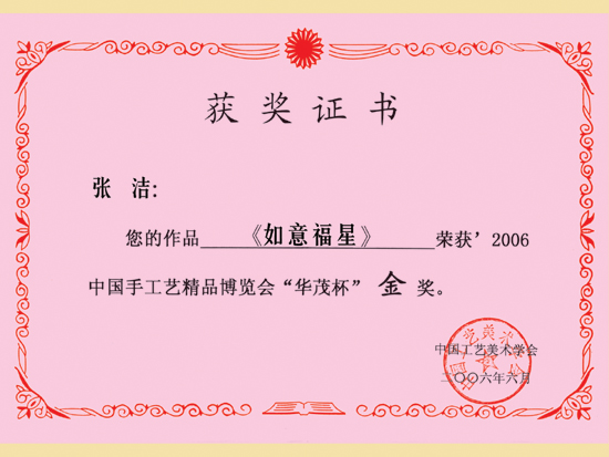 紫砂壶图片：《如意福星》获奖证书 - 美壶网