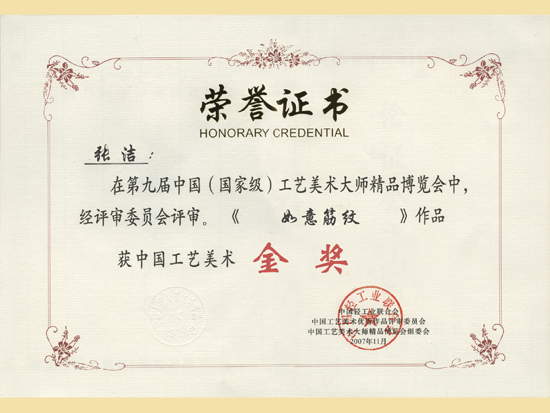 紫砂壶图片：《如意筋纹》获奖证书 - 美壶网