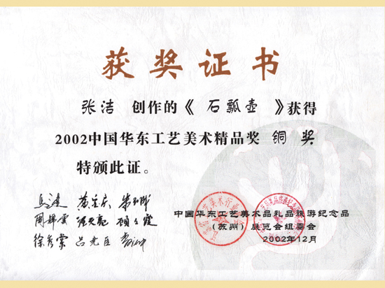 紫砂壶图片：《石瓢》获奖证书 - 美壶网
