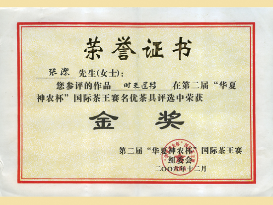 紫砂壶图片：《时来运转》获奖证书 - 美壶网