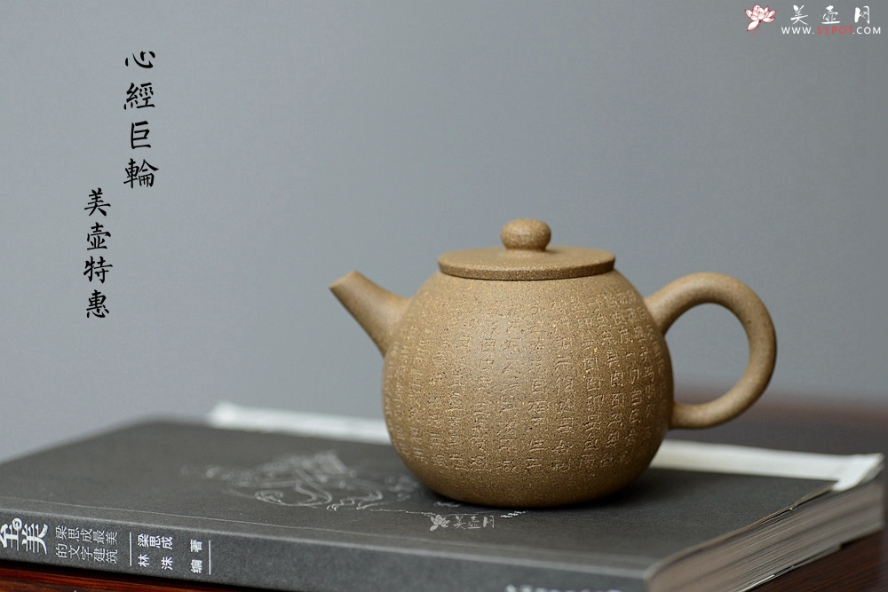 紫砂壶图片：美壶特惠 心经小巨轮  杀茶利器 茶人爱 - 美壶网
