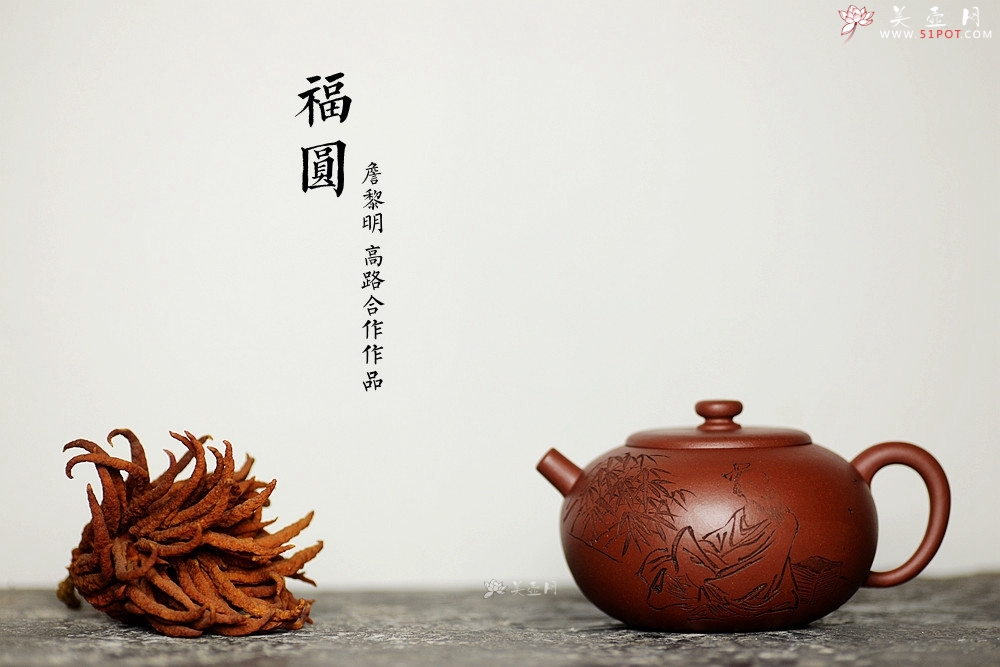 紫砂壶图片：詹黎明全手 浑厚圆润 高路精心装饰 球孔 做工精致 福圆 - 美壶网