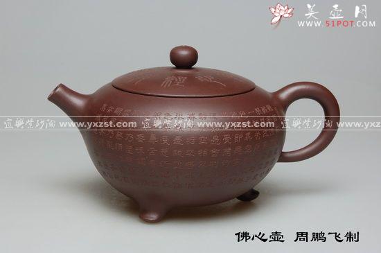 紫砂壶图片:佛心壶 - 美壶网