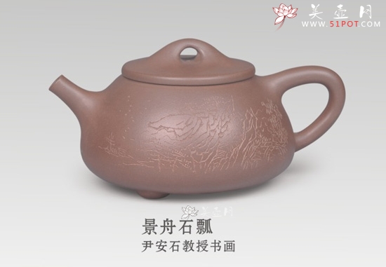 紫砂壶图片：景舟石瓢（尹安石教授书画） - 美壶网