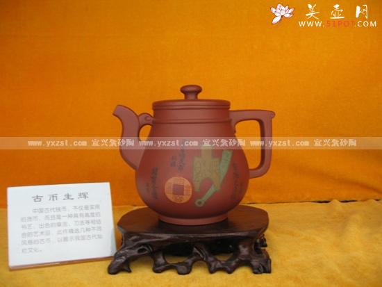 紫砂壶图片:古币生辉 - 美壶网
