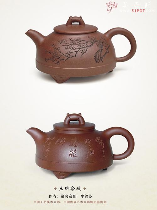 紫砂壶图片:三脚合欢 - 美壶网
