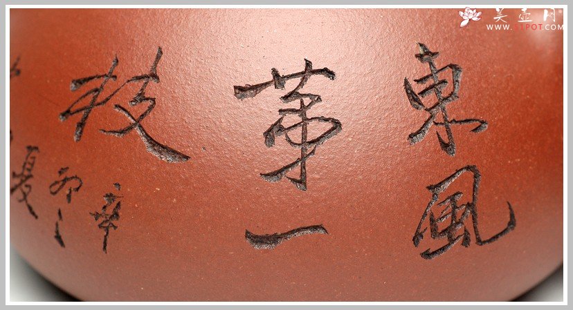 紫砂壶图片：东风第一枝 刻梅西施 - 美壶网