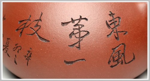 （小）吴杰紫砂壶 东风第一枝 刻梅西施 原矿底槽清