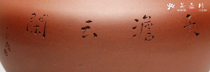 紫砂壶图片：文房雅器 王翔鸟之茶仓 墨陶刻绘 - 美壶网