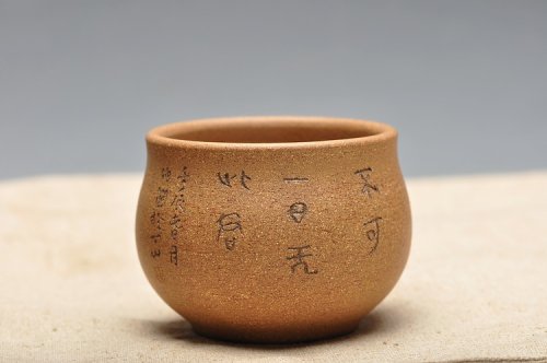 刘世涛紫砂壶 不可一日无此君  禅意缸杯 原矿段泥