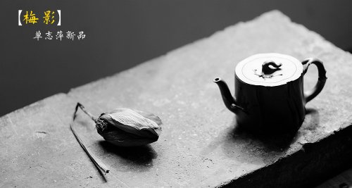 单志萍紫砂壶 单志萍甲午新作 极赋沧桑 全手梅影 颇有新颖~ 原矿降坡泥
