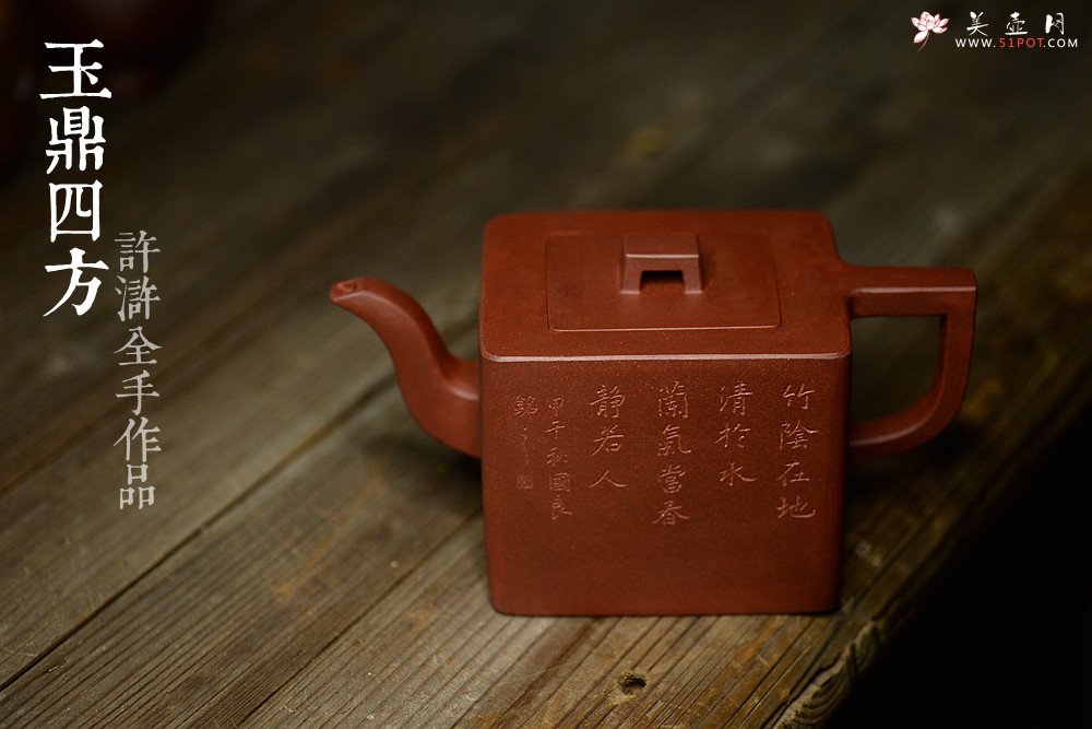 紫砂壶图片：许浒甲午年力作 全手工玉鼎四方 大品重器 雄厚古朴 单片拍打  - 美壶网