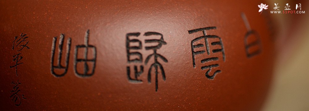 紫砂壶图片：詹黎明全手近作 中书协王俊平装饰 经典光素器考验功力 圆珠 - 美壶网