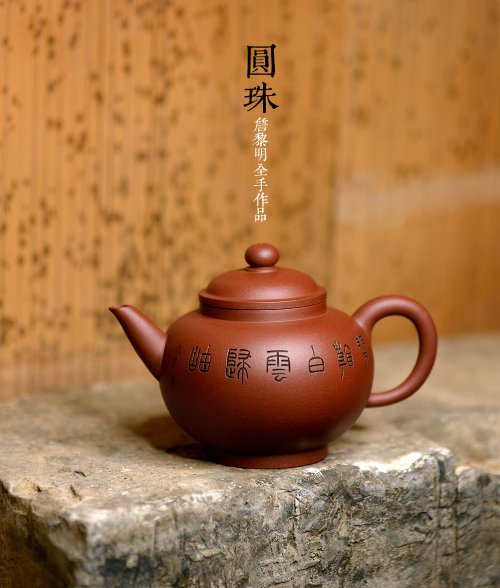 詹黎明紫砂壶 詹黎明全手近作 中书协王俊平装饰 经典光素器考验功力 圆珠 原矿底槽清