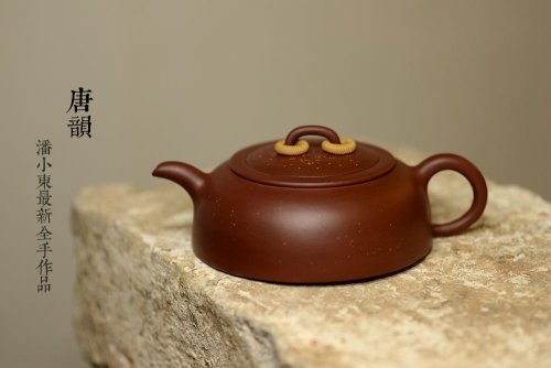 潘小东紫砂壶 潘小东全手新作 焕然一新~ 秀丽耐品  唐韵~ 原矿底槽清