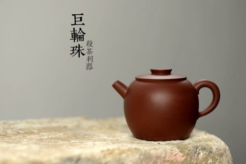 詹黎明紫砂壶 杀茶利器 传统实用 全手巨轮珠 做工精致  原矿底槽清