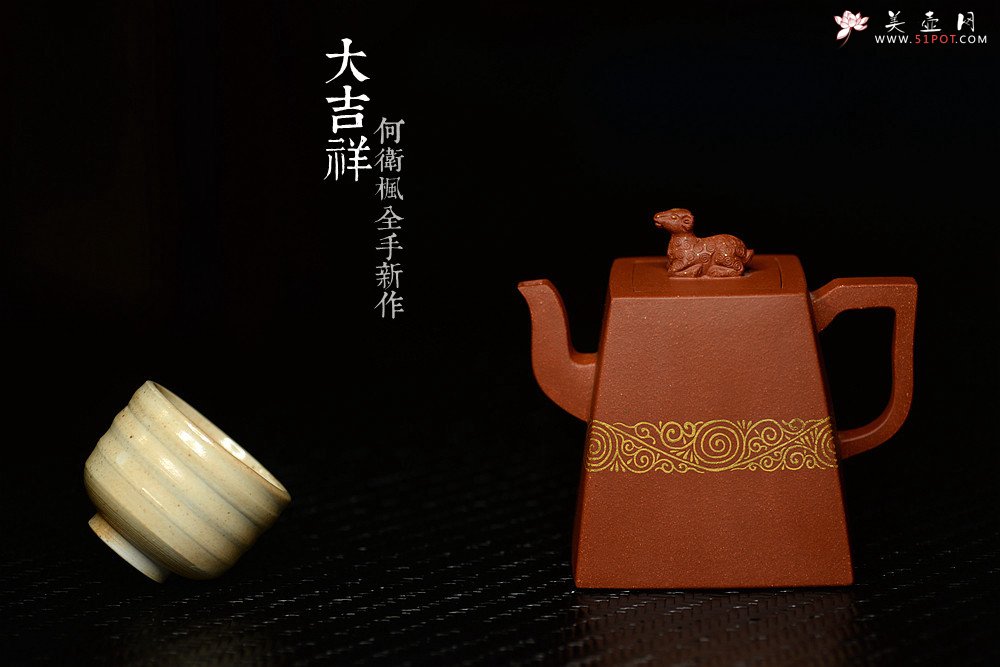 紫砂壶图片：何卫枫全手新作  红红火火 壶势巍巍 流把精致~  大吉祥 - 美壶网