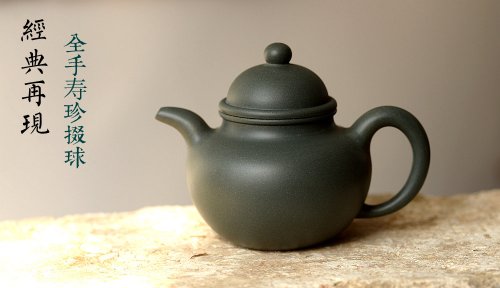 赵浩淼紫砂壶 深得其味 民国绿泥 全手寿珍掇球 霸气 经典再现 原矿墨绿泥