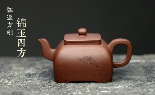 陆轶舟紫砂壶 飘逸方刚 锦玉四方 别存古意 全手精品之作 原矿底槽清