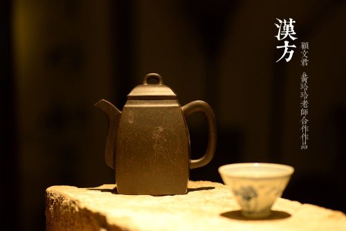 顾文君紫砂壶 顾文君、黄玲玲合作 高俊古朴 黑料浑厚  全手大汉方 原矿黑泥