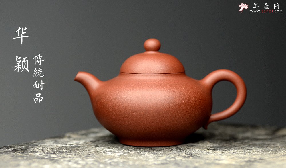 紫砂壶图片：精工实力派 华颖 传统耐品 - 美壶网