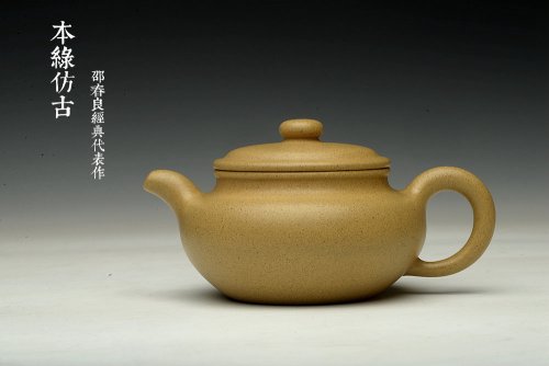 邵春良紫砂壶 诱人o(∩_∩)o 黄龙山本山绿泥 全手小仿古 传统精品 素雅 本山绿泥