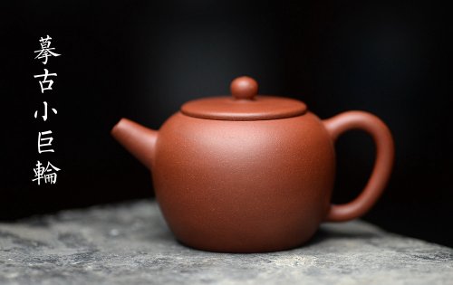 泓渝山房紫砂壶 美壶特惠 实用摹古小巨轮 杀茶利器 茶人最爱 原矿清水泥