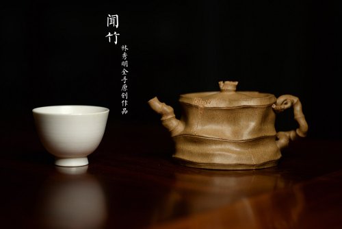 林秀明紫砂壶 林秀明原创学院派 道法自然  全手闻竹系列 文气十足 原矿段泥