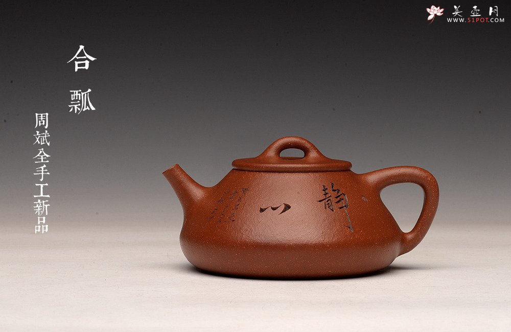 紫砂壶图片：周斌全手力作  优质油润降坡泥 合瓢 知秋装饰 - 美壶网