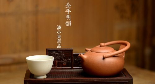 潘小东紫砂壶 潘小东新品 全手明韵 造型新颖 原矿老段泥 老段泥