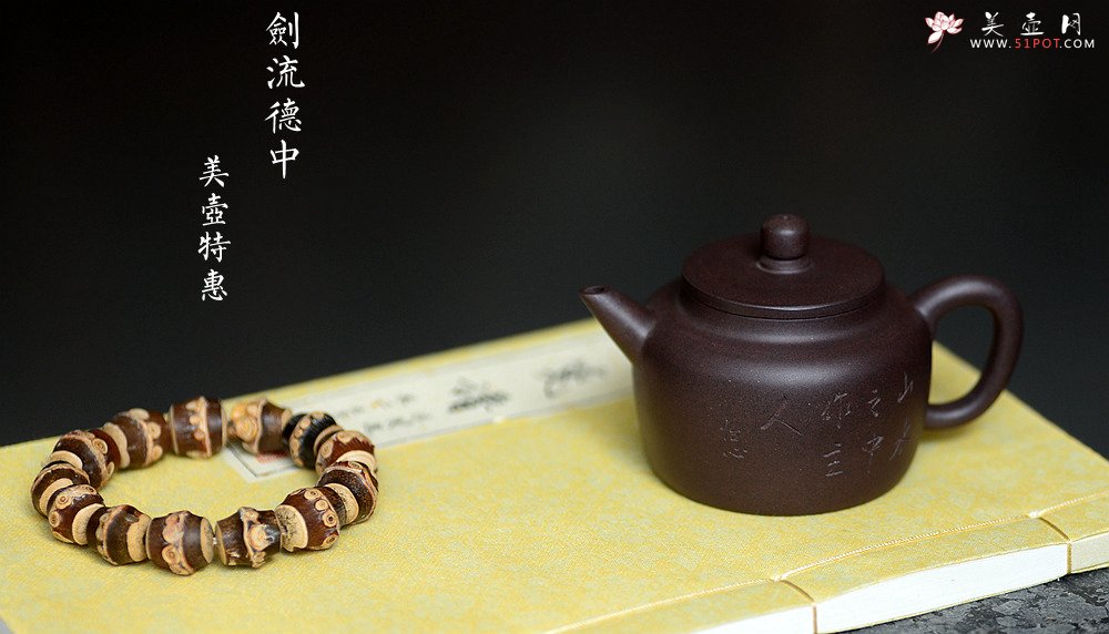 紫砂壶图片：美壶特惠 山水之中作主人 摹古剑流德中 茶人最爱 - 美壶网