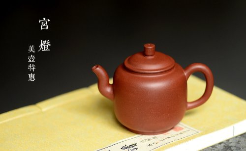 美壶定制紫砂壶 美壶特惠之宫灯 亭亭玉立 有趣实用品 原矿清水泥
