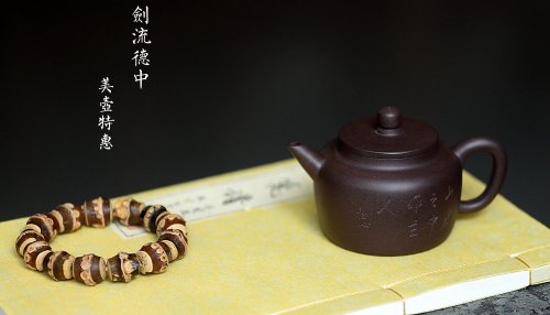 泓渝山房紫砂壶 美壶特惠 山水之中作主人 摹古剑流德中 茶人最爱 原矿黑星土