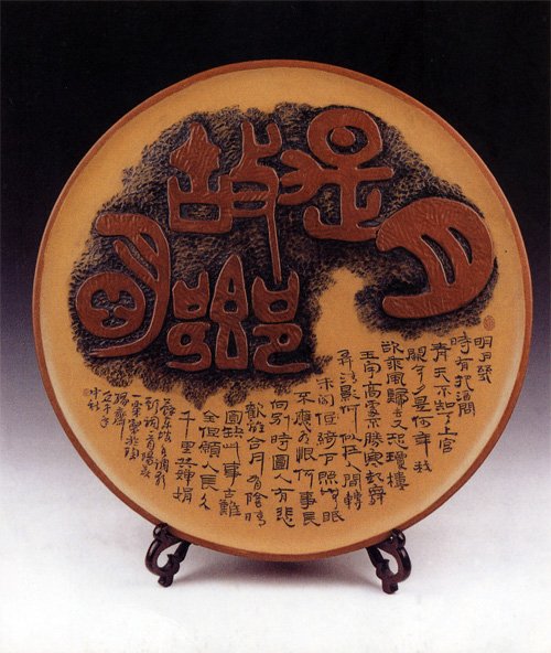 毛国强紫砂壶 陶刻“思乡”挂盘 