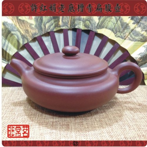 许红娟紫砂壶 扁腹壶 原矿底槽清