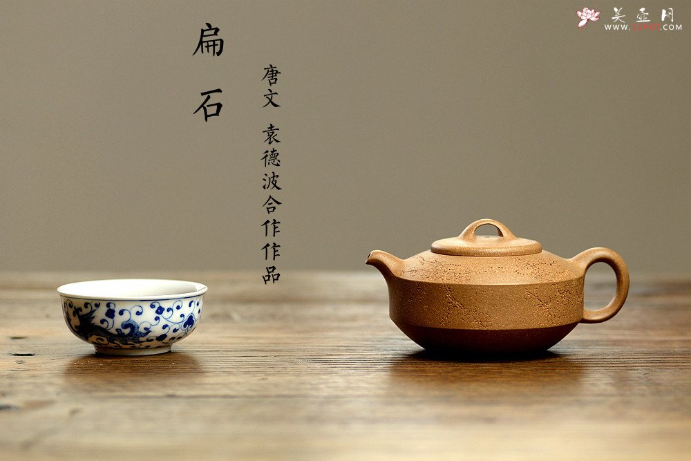 紫砂壶图片：国助工唐文作品  国助工袁德波装饰通转梅花 优质段泥 传统器形 扁石 - 美壶网