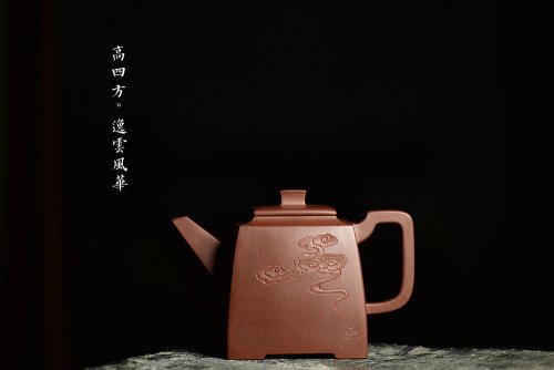 陆轶舟紫砂壶 挺拔刚正 稳重大方 文气装饰 空刻逸云 全手志在四方 原矿清水泥