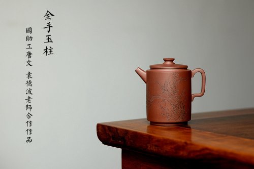 唐文紫砂壶 国助工唐文乙未年新作 全手玉柱 国助袁德波老师装饰 原矿紫泥