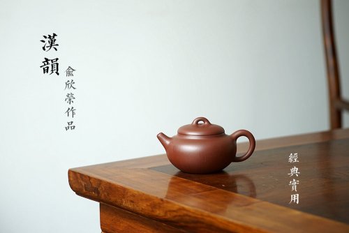俞欣荣紫砂壶 俞欣荣新作 美壶特惠 经典实用 出水如注 线条流畅 做工精致 汉韵（高旭峰款式） 原矿紫泥
