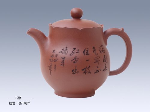陆君紫砂壶 石榴 原矿清水泥