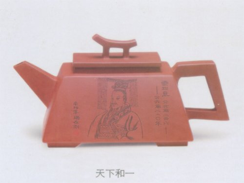 夏朝伍紫砂壶 天下和一 原矿清水泥