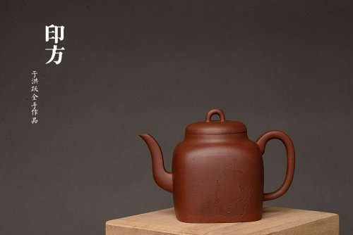 于洪跃紫砂壶 于洪跃全手新品 方圆结合 挺拔劲美 柔与刚  印方 原矿底槽清
