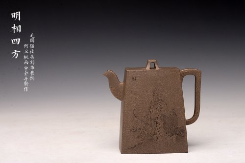 何卫枫紫砂壶 何卫枫丙申春全手新作 毛国强徒弟刘华文气装饰 明相四方 稳中见秀 做工挺拔 原矿段泥