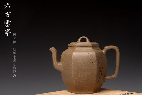 何卫枫紫砂壶 强强联合  秀雅文气 国师赵辉精心装饰 六方云亭 难得文人画遗韵~ 青灰泥